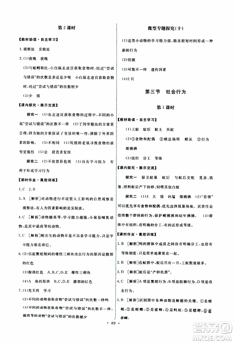 2019年能力培養(yǎng)與測試生物學(xué)八年級上冊人教版參考答案