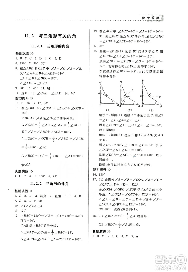 山東人民出版社2019導(dǎo)學(xué)與訓(xùn)練八年級(jí)數(shù)學(xué)上冊(cè)人教版答案