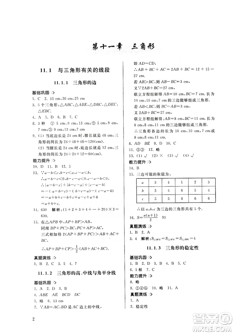 山東人民出版社2019導(dǎo)學(xué)與訓(xùn)練八年級(jí)數(shù)學(xué)上冊(cè)人教版答案