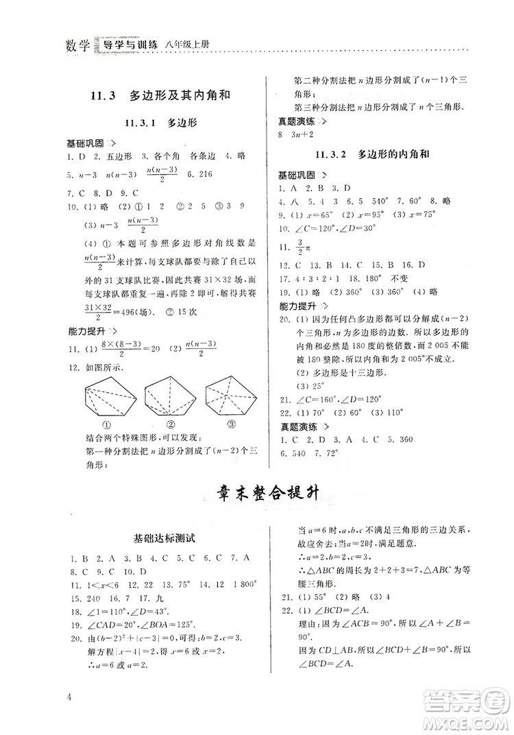 山東人民出版社2019導(dǎo)學(xué)與訓(xùn)練八年級(jí)數(shù)學(xué)上冊(cè)人教版答案