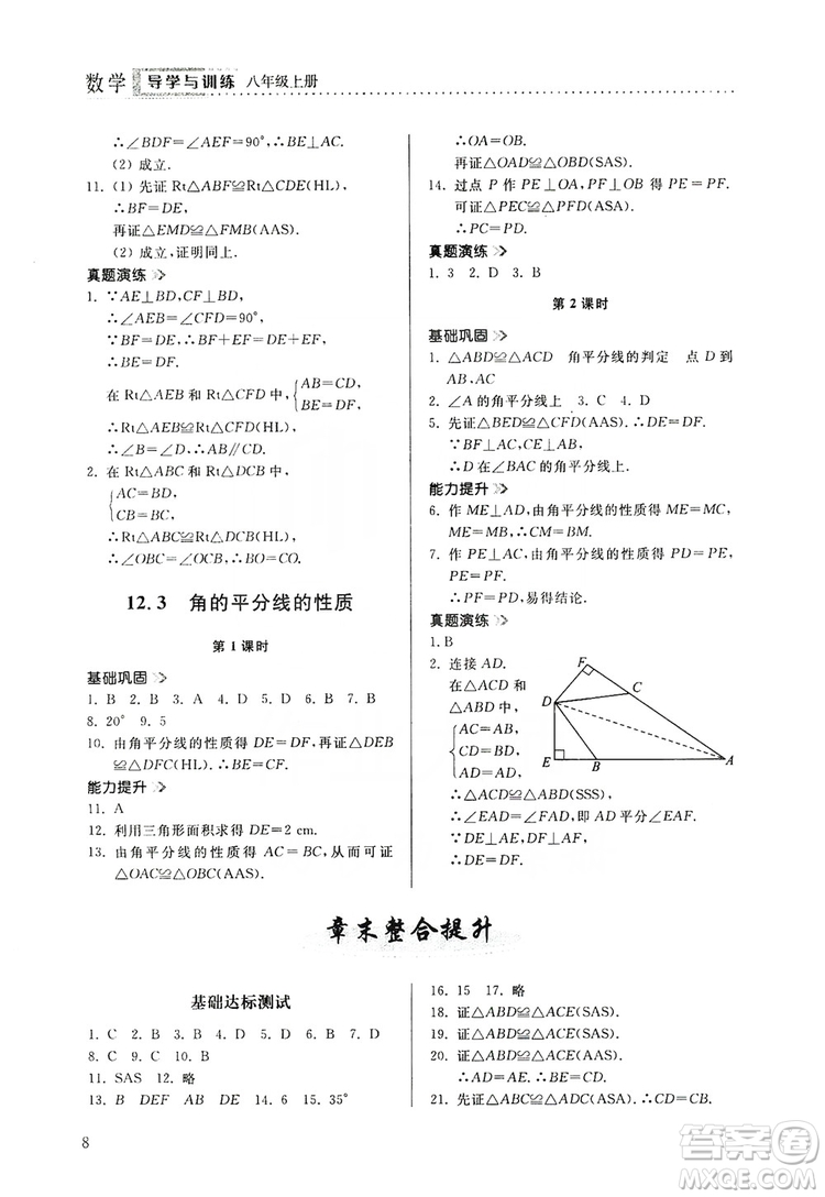 山東人民出版社2019導(dǎo)學(xué)與訓(xùn)練八年級(jí)數(shù)學(xué)上冊(cè)人教版答案