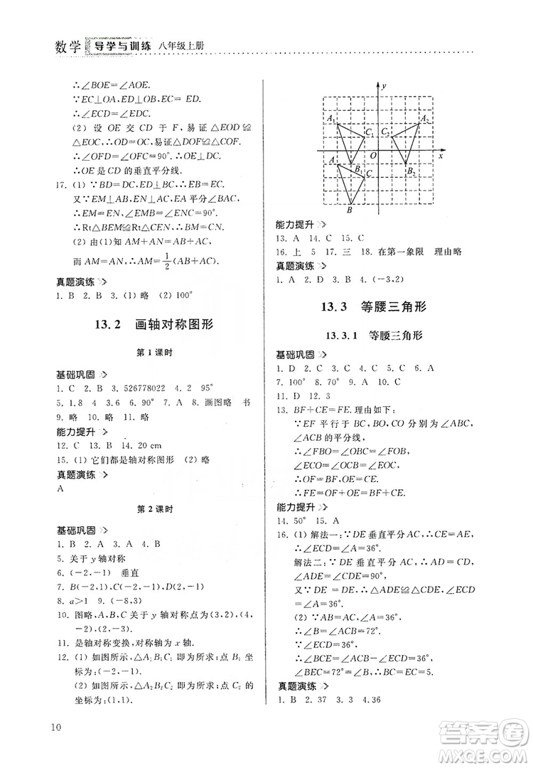 山東人民出版社2019導(dǎo)學(xué)與訓(xùn)練八年級(jí)數(shù)學(xué)上冊(cè)人教版答案