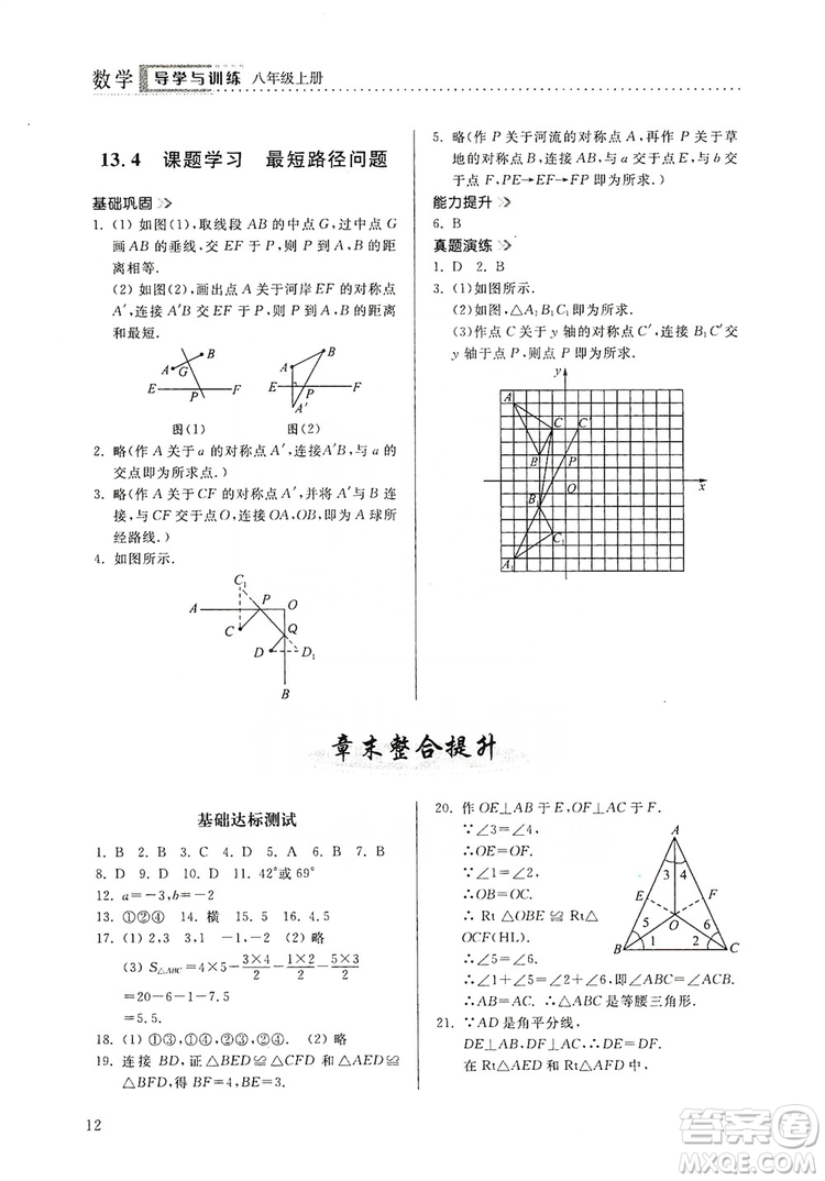 山東人民出版社2019導(dǎo)學(xué)與訓(xùn)練八年級(jí)數(shù)學(xué)上冊(cè)人教版答案