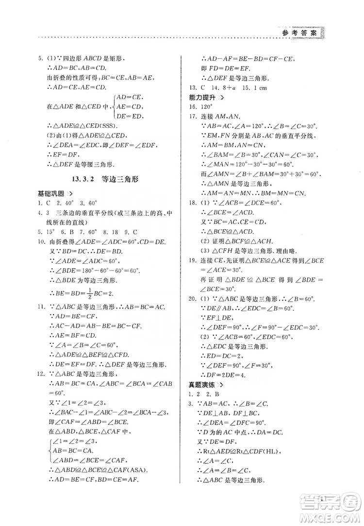 山東人民出版社2019導(dǎo)學(xué)與訓(xùn)練八年級(jí)數(shù)學(xué)上冊(cè)人教版答案