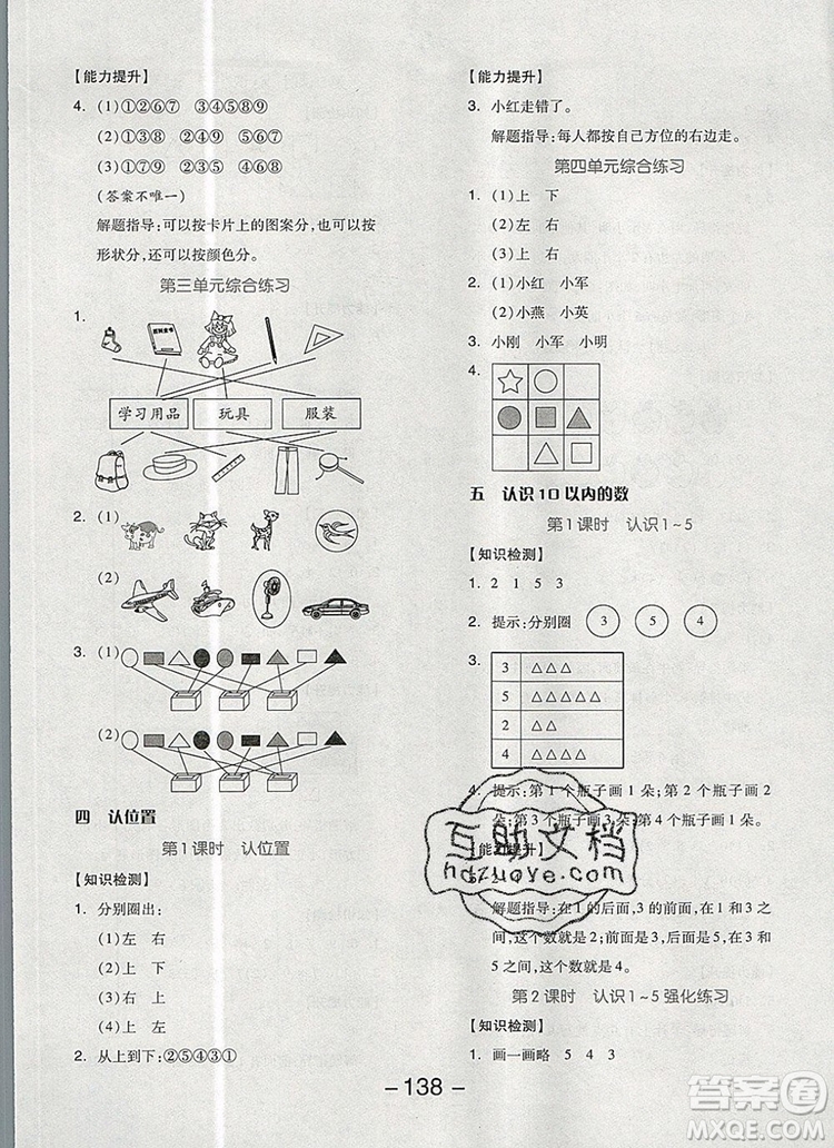 全品學(xué)練考一年級(jí)數(shù)學(xué)上冊(cè)蘇教版2019年秋新版答案