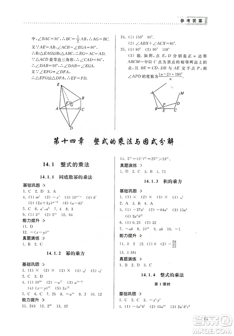 山東人民出版社2019導(dǎo)學(xué)與訓(xùn)練八年級(jí)數(shù)學(xué)上冊(cè)人教版答案