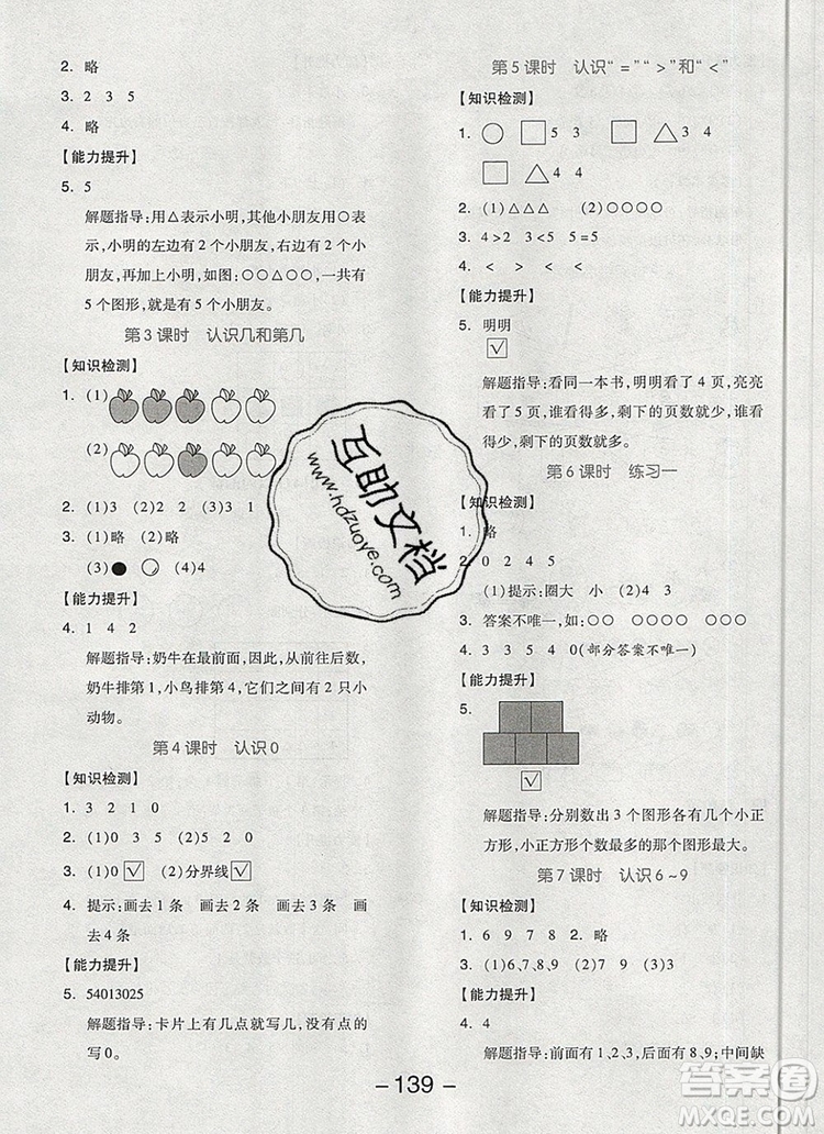 全品學(xué)練考一年級(jí)數(shù)學(xué)上冊(cè)蘇教版2019年秋新版答案