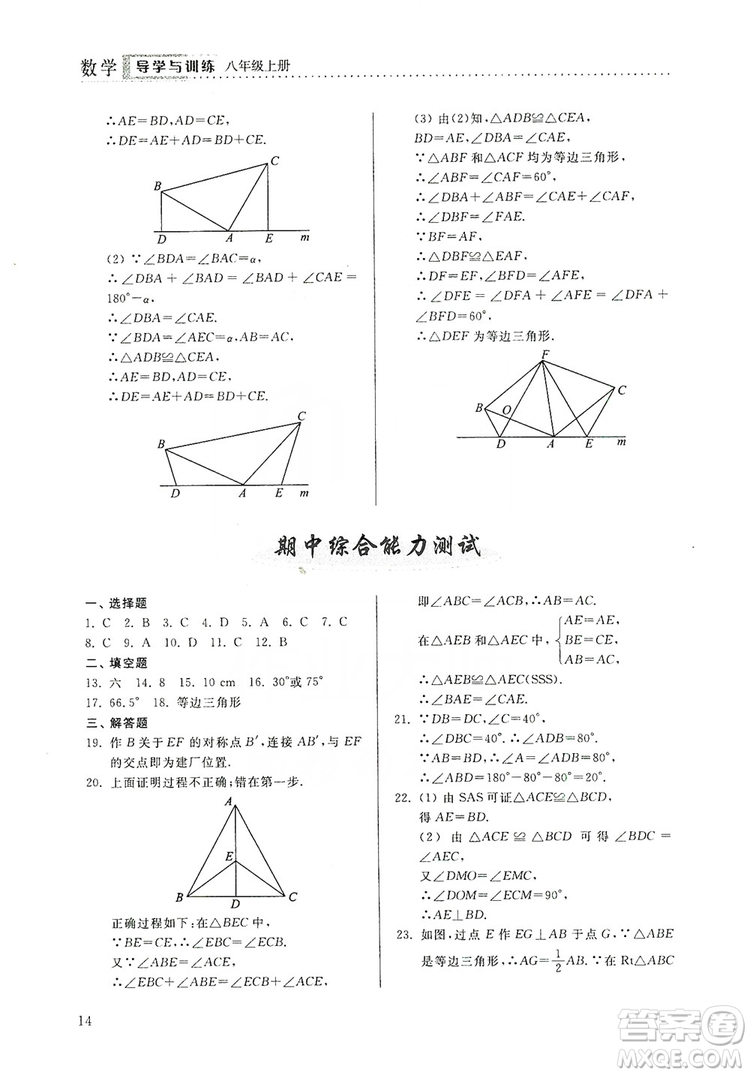 山東人民出版社2019導(dǎo)學(xué)與訓(xùn)練八年級(jí)數(shù)學(xué)上冊(cè)人教版答案