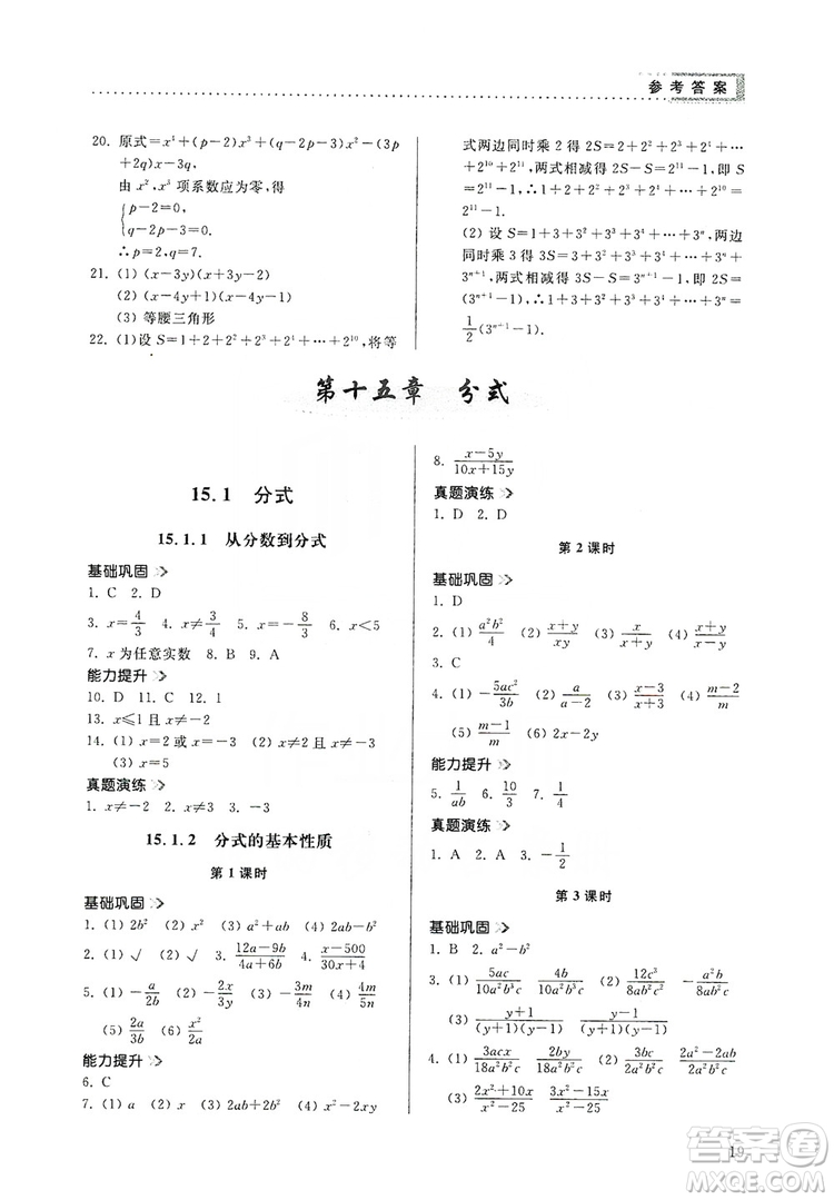 山東人民出版社2019導(dǎo)學(xué)與訓(xùn)練八年級(jí)數(shù)學(xué)上冊(cè)人教版答案