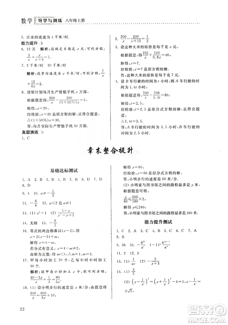 山東人民出版社2019導(dǎo)學(xué)與訓(xùn)練八年級(jí)數(shù)學(xué)上冊(cè)人教版答案