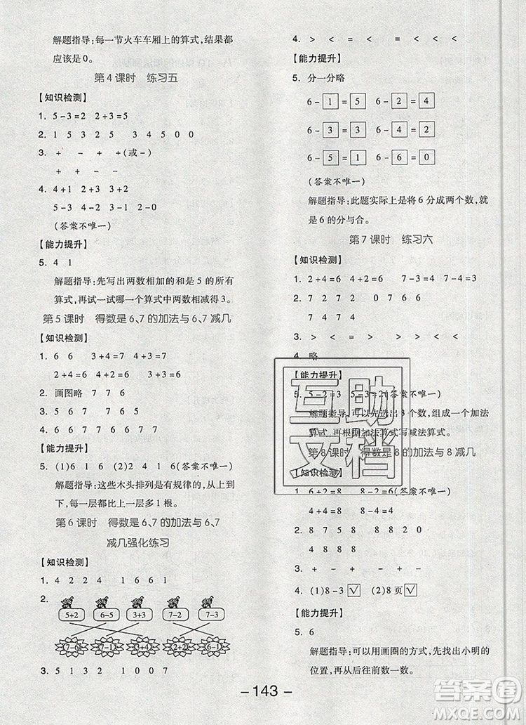 全品學(xué)練考一年級(jí)數(shù)學(xué)上冊(cè)蘇教版2019年秋新版答案