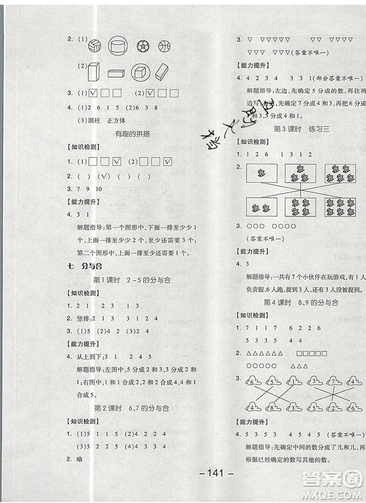 全品學(xué)練考一年級(jí)數(shù)學(xué)上冊(cè)蘇教版2019年秋新版答案