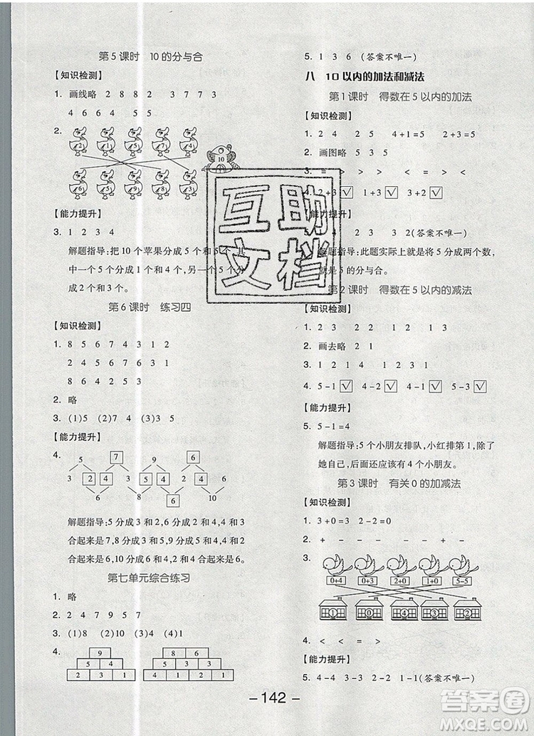 全品學(xué)練考一年級(jí)數(shù)學(xué)上冊(cè)蘇教版2019年秋新版答案