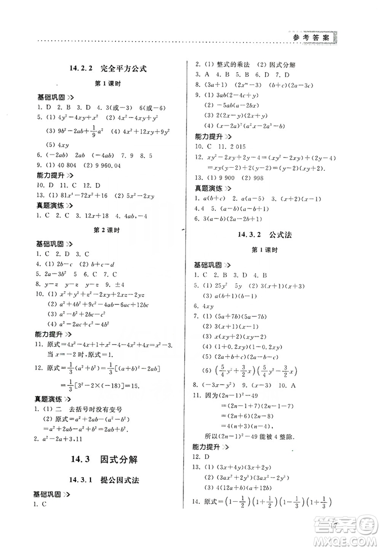 山東人民出版社2019導(dǎo)學(xué)與訓(xùn)練八年級(jí)數(shù)學(xué)上冊(cè)人教版答案