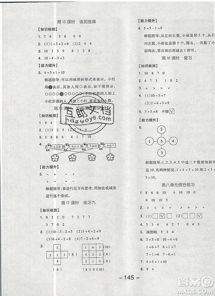 全品學(xué)練考一年級(jí)數(shù)學(xué)上冊(cè)蘇教版2019年秋新版答案