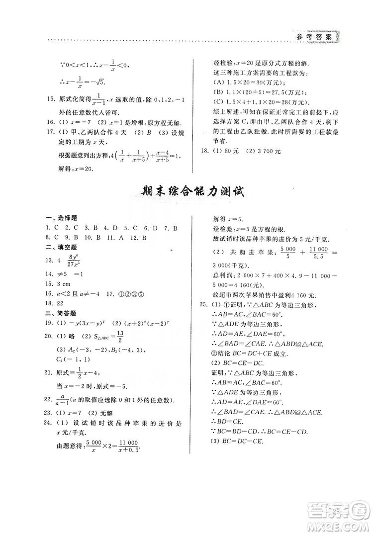 山東人民出版社2019導(dǎo)學(xué)與訓(xùn)練八年級(jí)數(shù)學(xué)上冊(cè)人教版答案