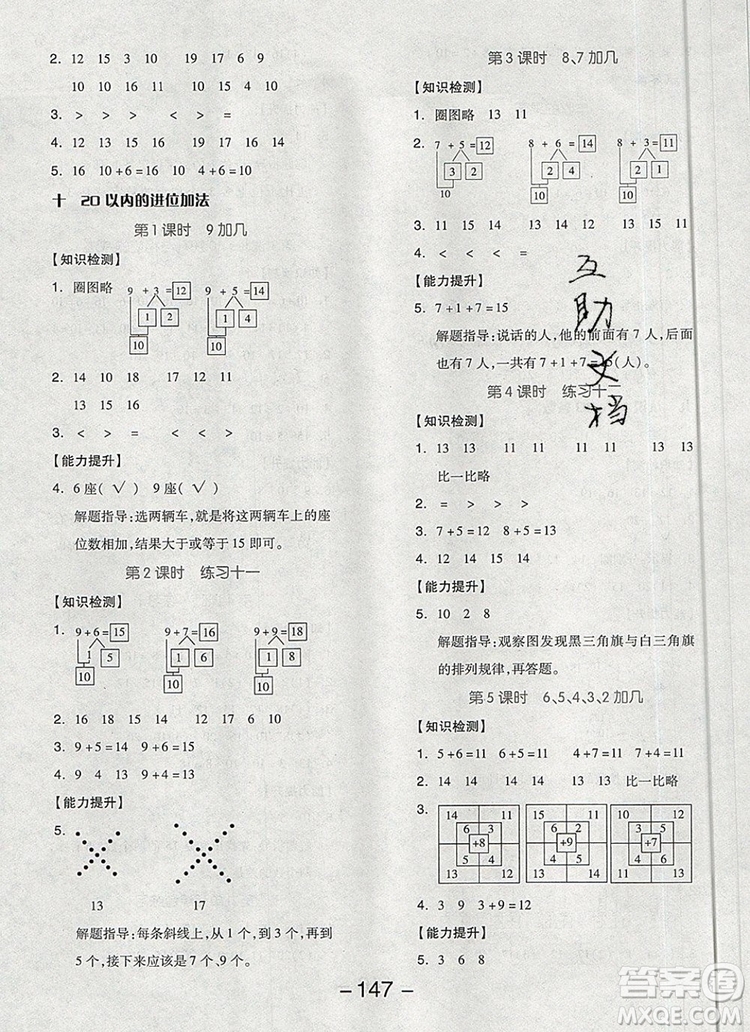 全品學(xué)練考一年級(jí)數(shù)學(xué)上冊(cè)蘇教版2019年秋新版答案