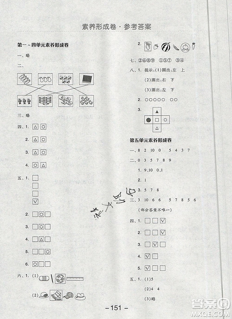 全品學(xué)練考一年級(jí)數(shù)學(xué)上冊(cè)蘇教版2019年秋新版答案