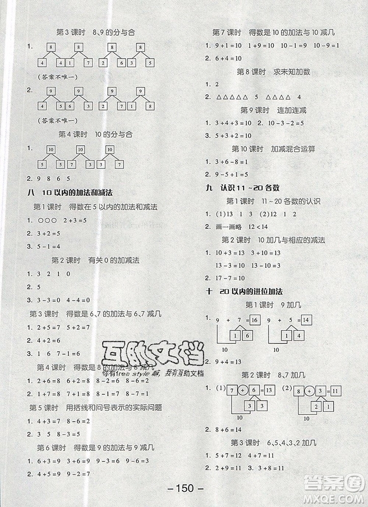 全品學(xué)練考一年級(jí)數(shù)學(xué)上冊(cè)蘇教版2019年秋新版答案