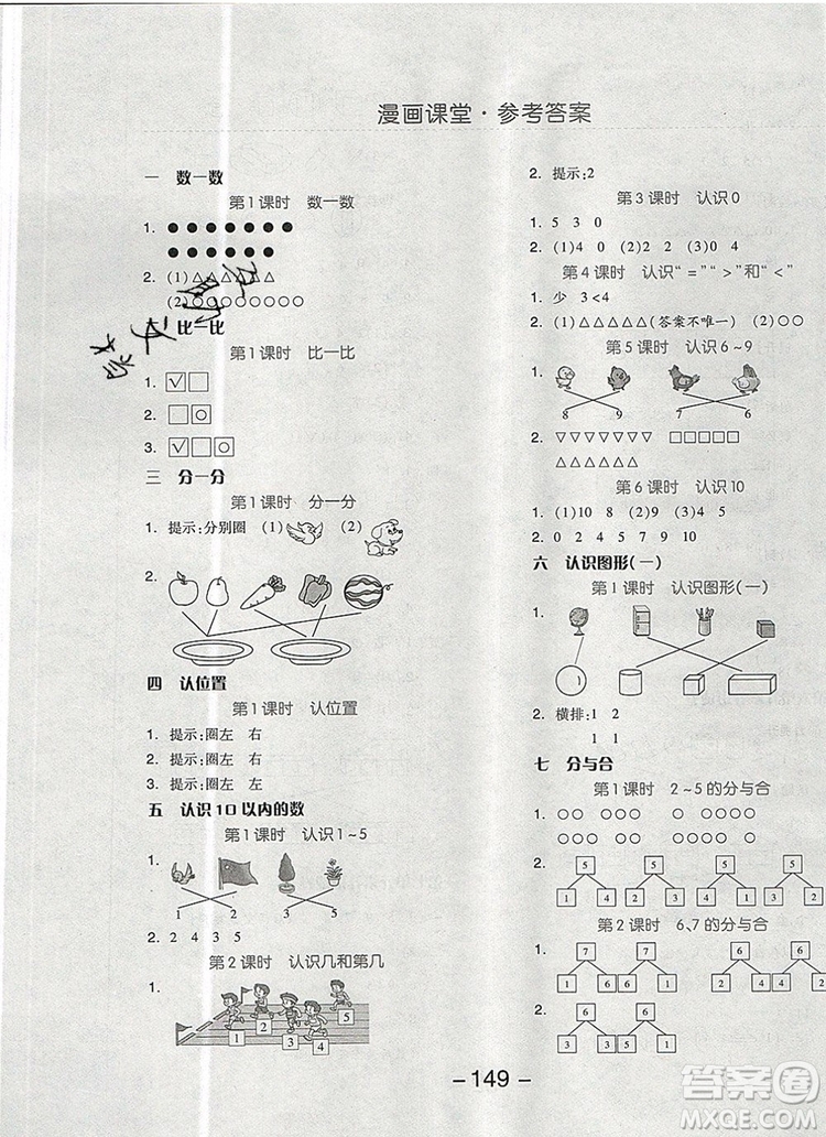 全品學(xué)練考一年級(jí)數(shù)學(xué)上冊(cè)蘇教版2019年秋新版答案