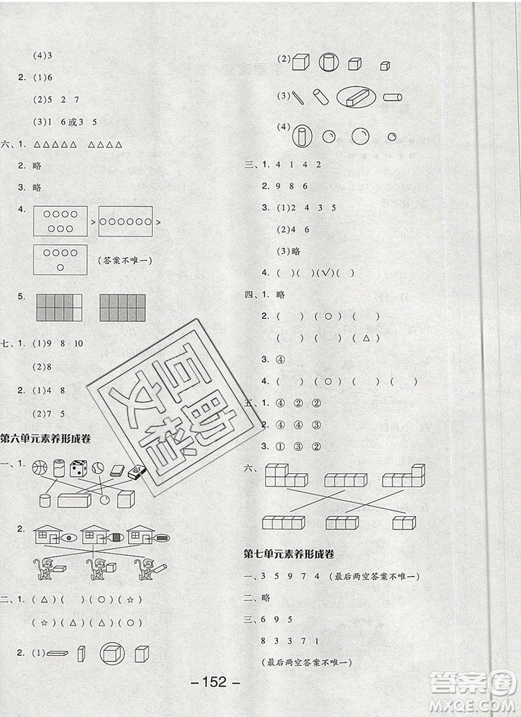 全品學(xué)練考一年級(jí)數(shù)學(xué)上冊(cè)蘇教版2019年秋新版答案