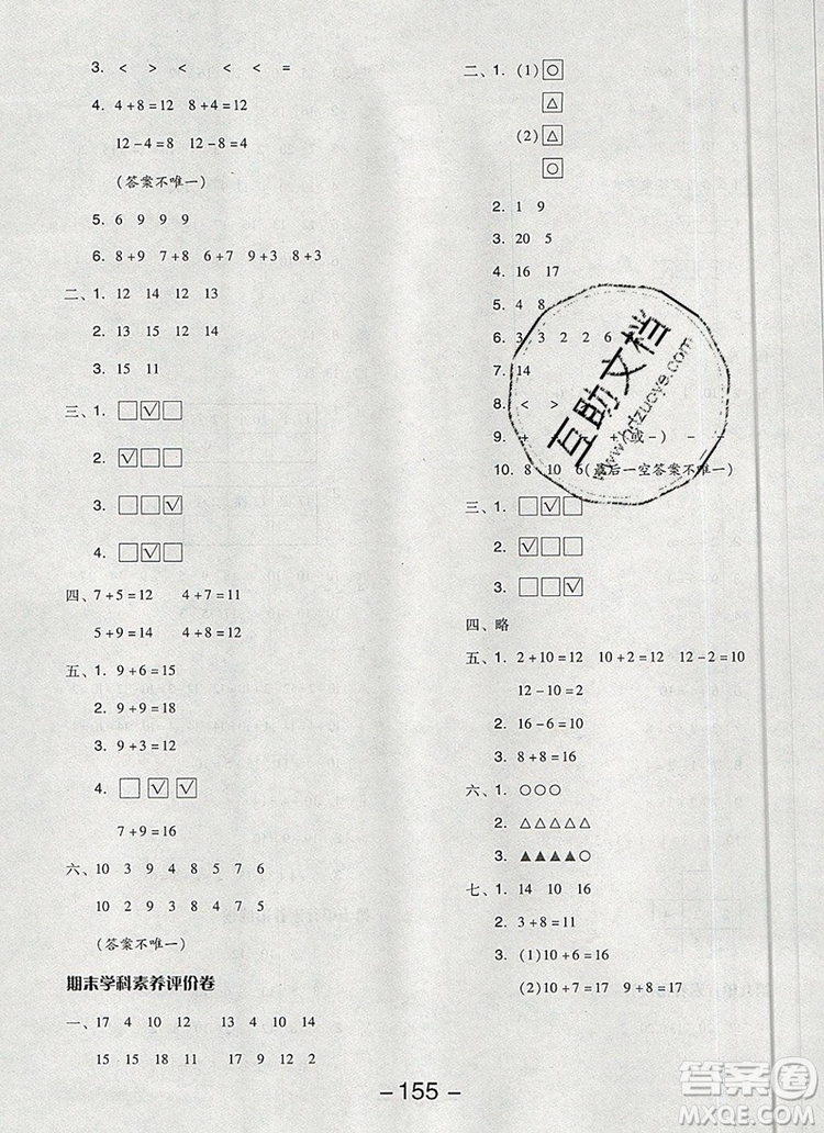 全品學(xué)練考一年級(jí)數(shù)學(xué)上冊(cè)蘇教版2019年秋新版答案