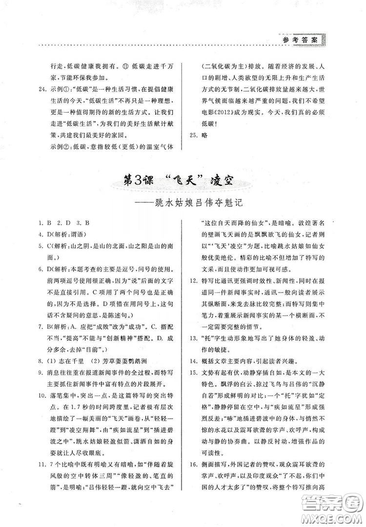 山東人民出版社2019導(dǎo)學(xué)與訓(xùn)練八年級語文上冊人教版答案