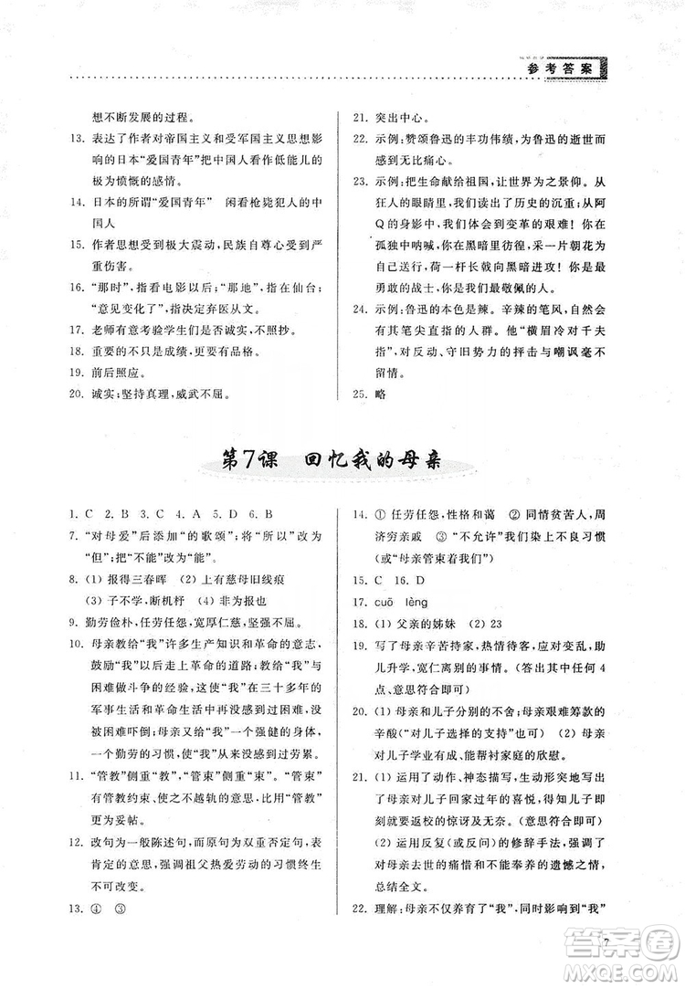 山東人民出版社2019導(dǎo)學(xué)與訓(xùn)練八年級語文上冊人教版答案