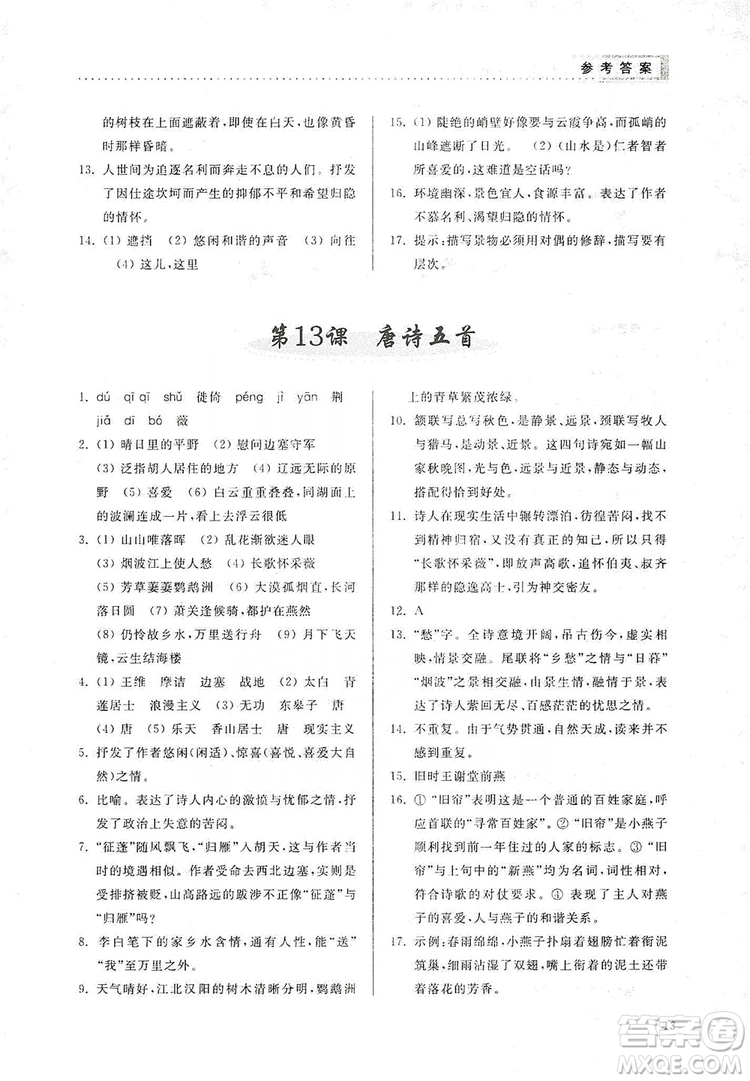 山東人民出版社2019導(dǎo)學(xué)與訓(xùn)練八年級語文上冊人教版答案