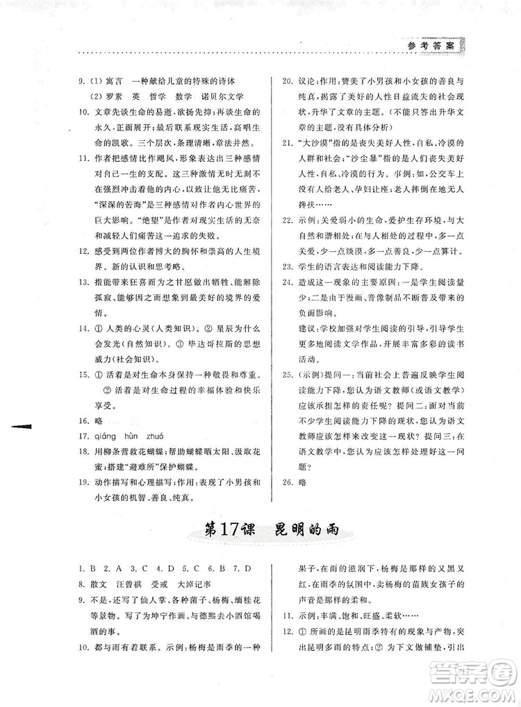 山東人民出版社2019導(dǎo)學(xué)與訓(xùn)練八年級語文上冊人教版答案