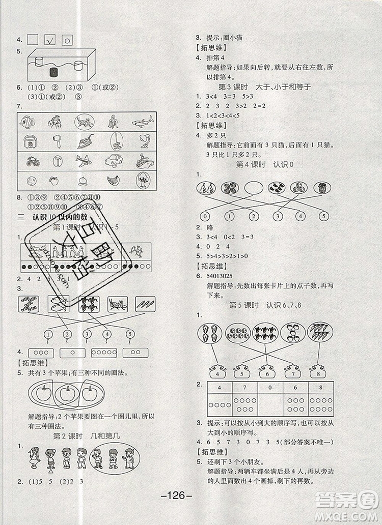 全品學練考一年級數(shù)學上冊北京專版2019年秋新版答案