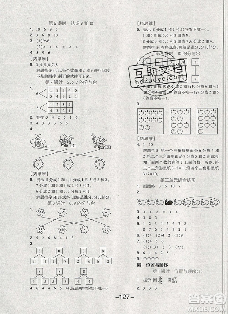 全品學練考一年級數(shù)學上冊北京專版2019年秋新版答案