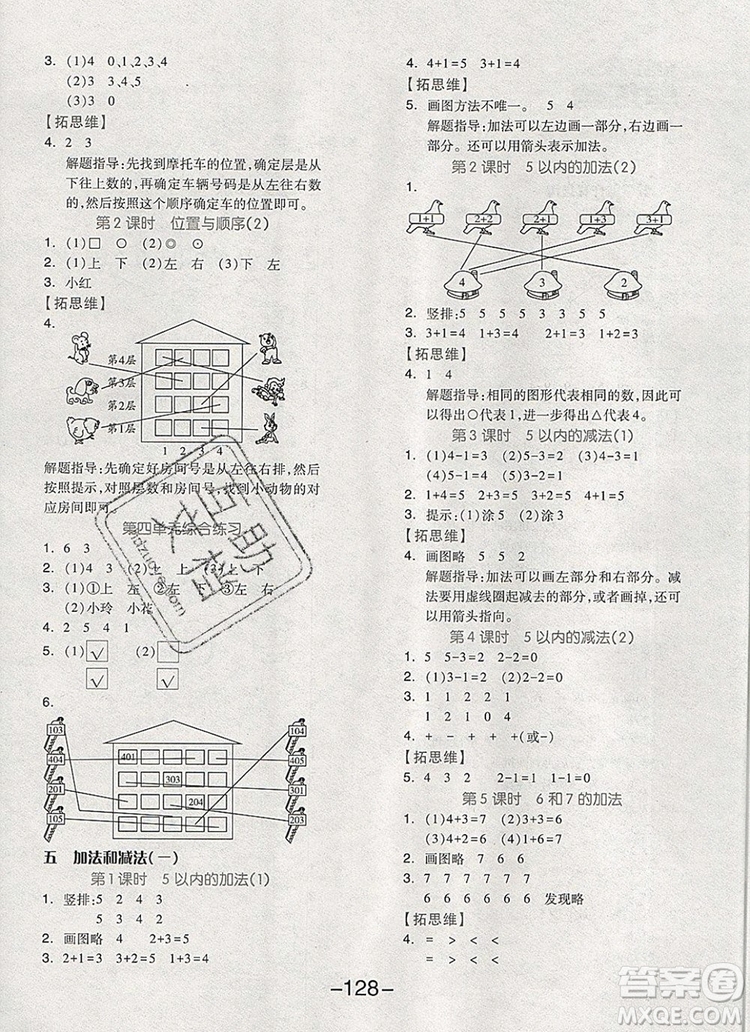 全品學練考一年級數(shù)學上冊北京專版2019年秋新版答案