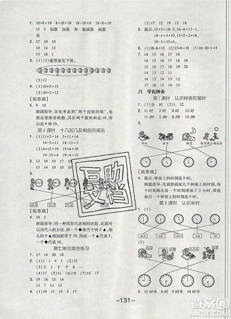 全品學練考一年級數(shù)學上冊北京專版2019年秋新版答案