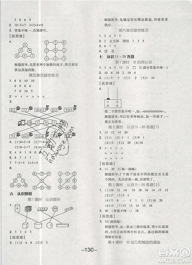 全品學練考一年級數(shù)學上冊北京專版2019年秋新版答案