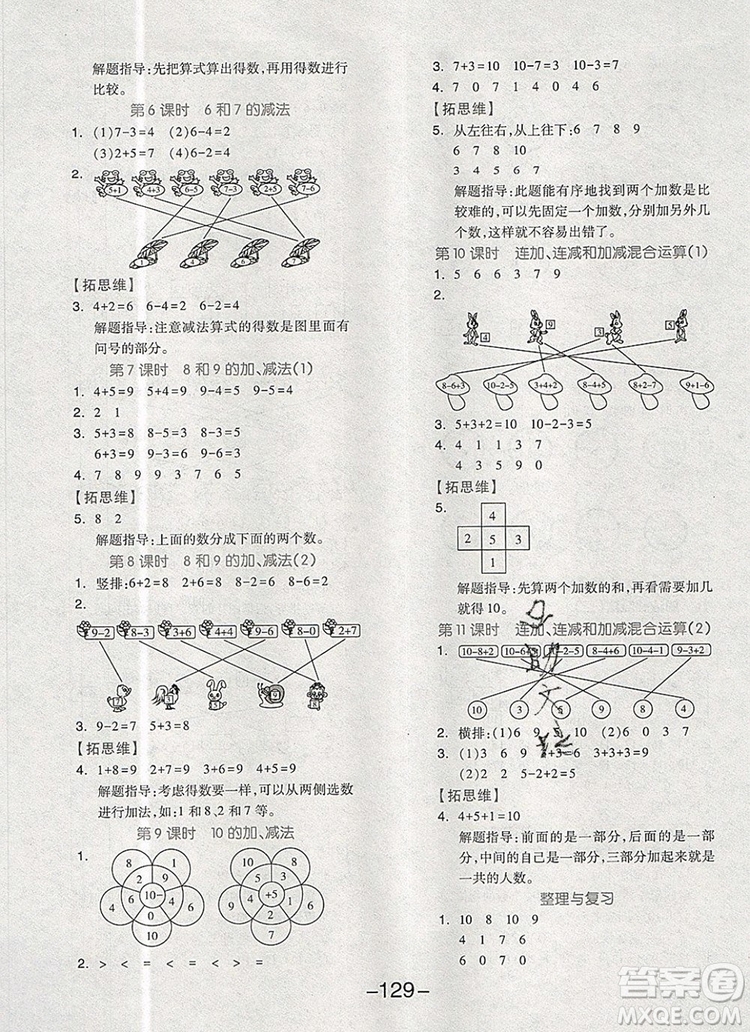 全品學練考一年級數(shù)學上冊北京專版2019年秋新版答案