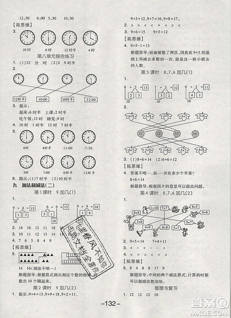 全品學練考一年級數(shù)學上冊北京專版2019年秋新版答案