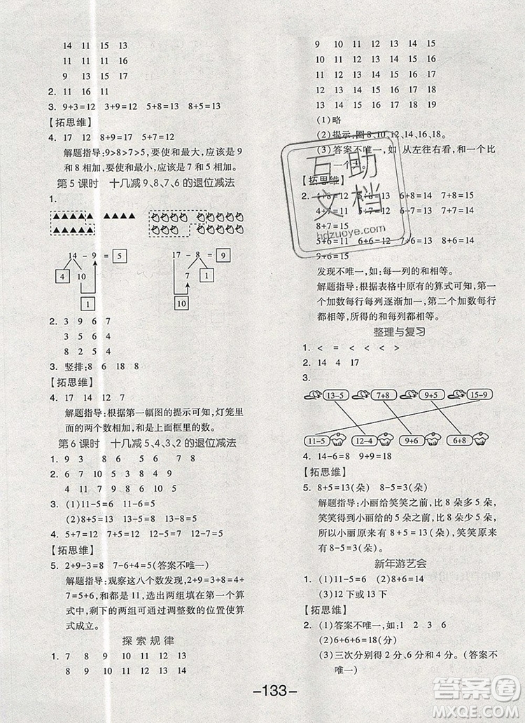 全品學練考一年級數(shù)學上冊北京專版2019年秋新版答案