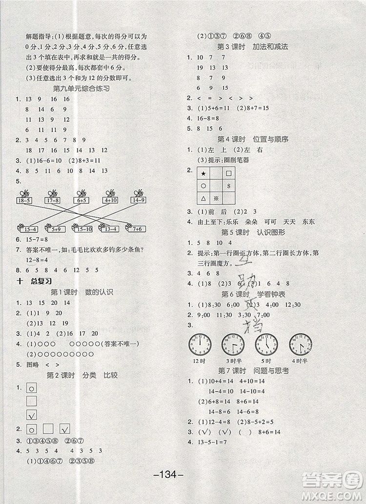 全品學練考一年級數(shù)學上冊北京專版2019年秋新版答案