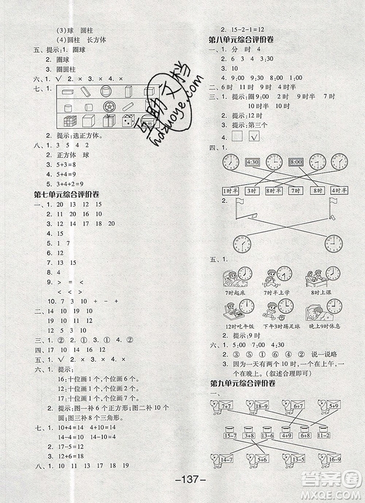 全品學練考一年級數(shù)學上冊北京專版2019年秋新版答案