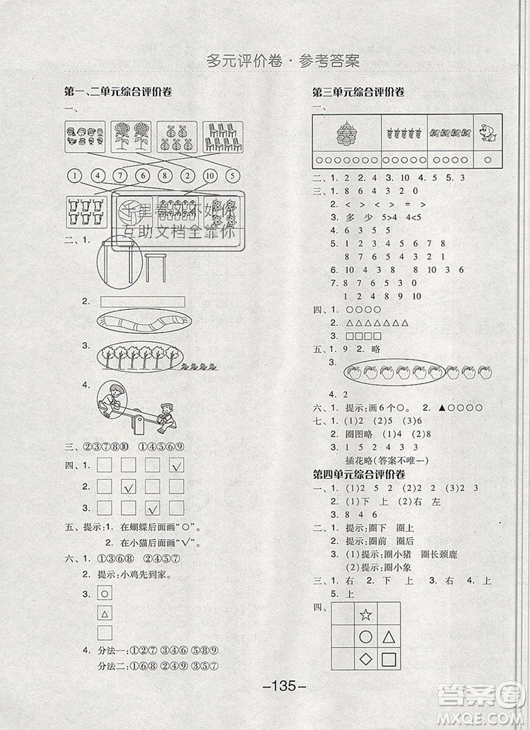 全品學練考一年級數(shù)學上冊北京專版2019年秋新版答案