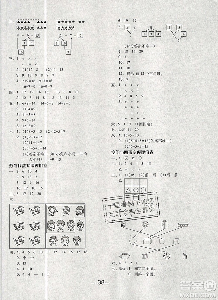 全品學練考一年級數(shù)學上冊北京專版2019年秋新版答案