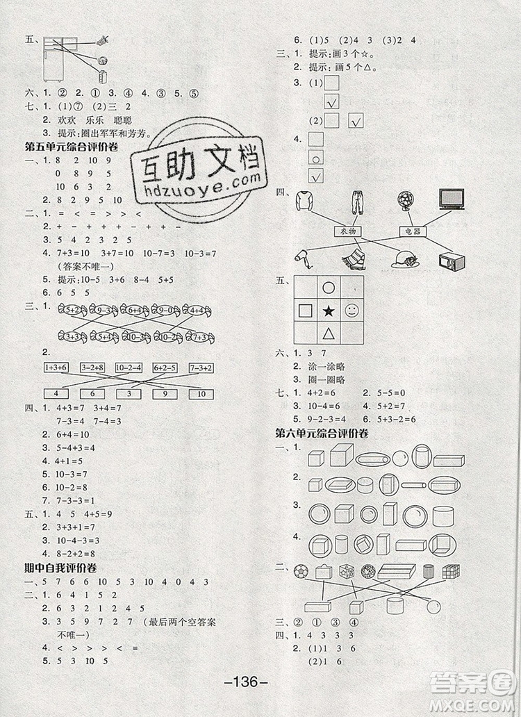 全品學練考一年級數(shù)學上冊北京專版2019年秋新版答案