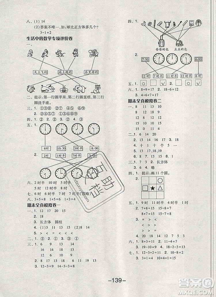 全品學練考一年級數(shù)學上冊北京專版2019年秋新版答案