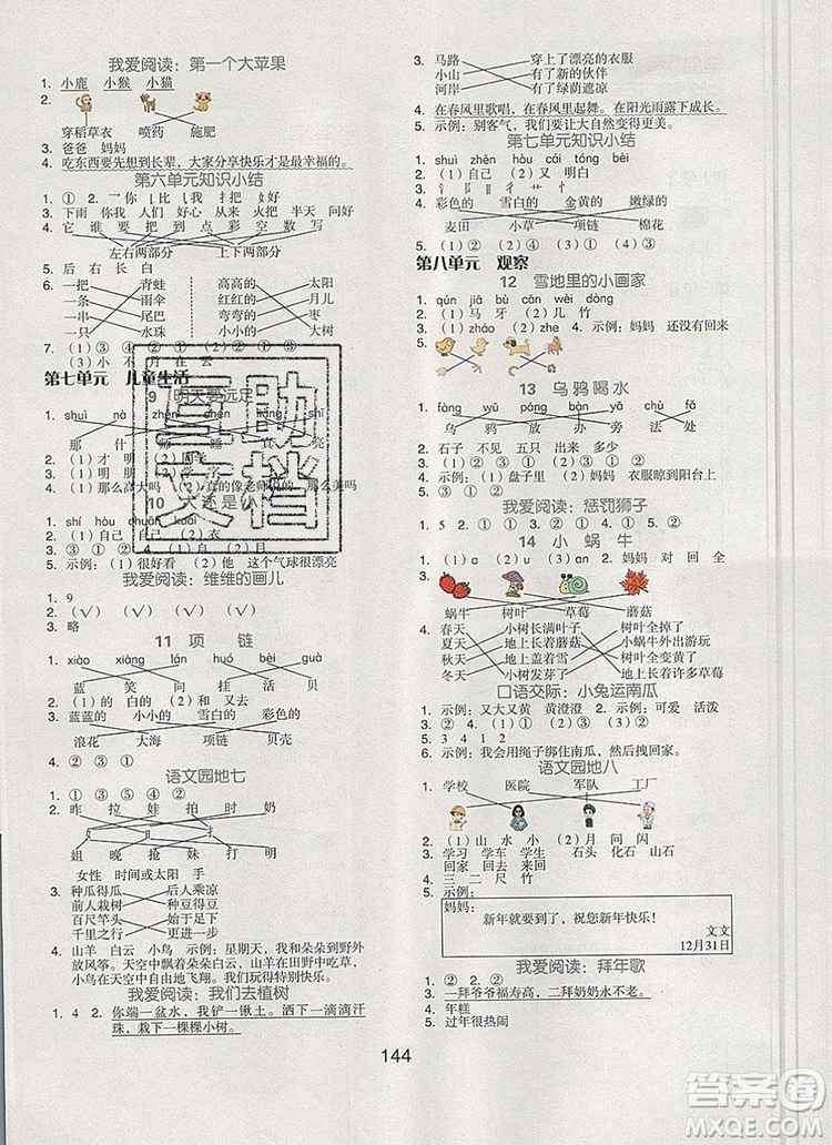 全品學(xué)練考一年級(jí)語(yǔ)文上冊(cè)京津?qū)０?019年秋新版答案