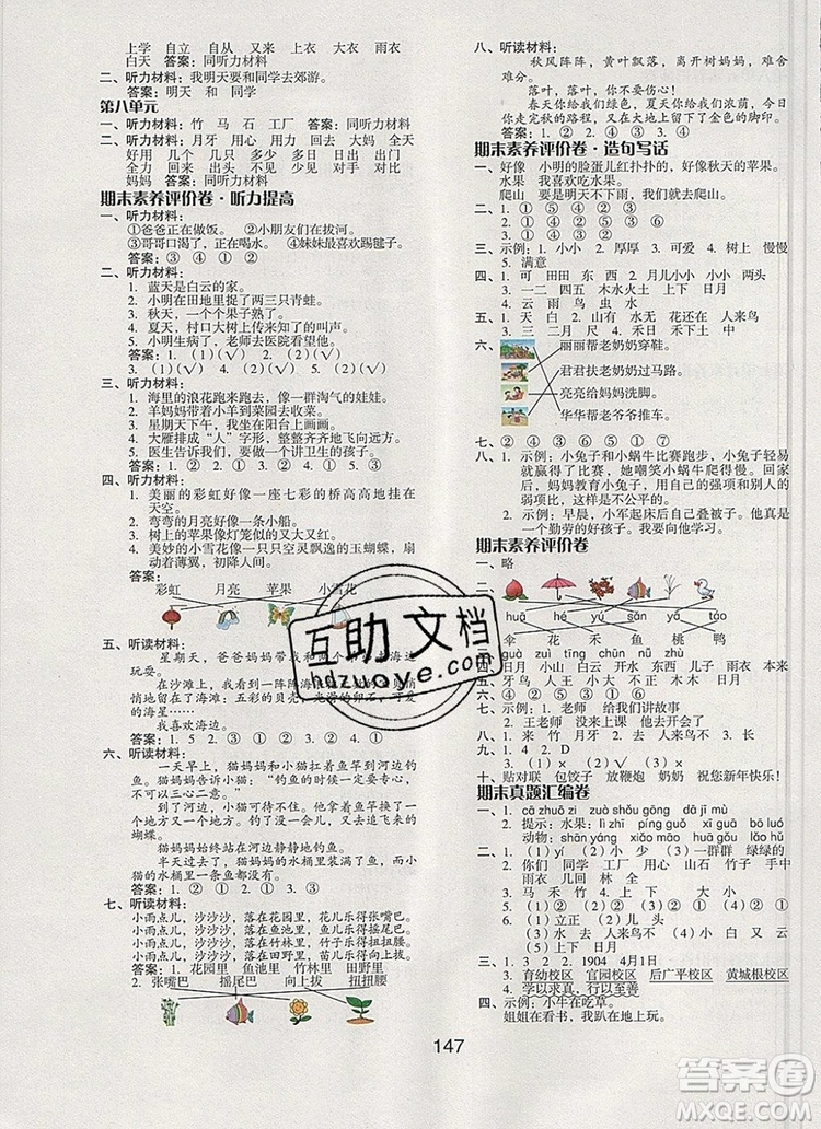 全品學(xué)練考一年級(jí)語(yǔ)文上冊(cè)京津?qū)０?019年秋新版答案