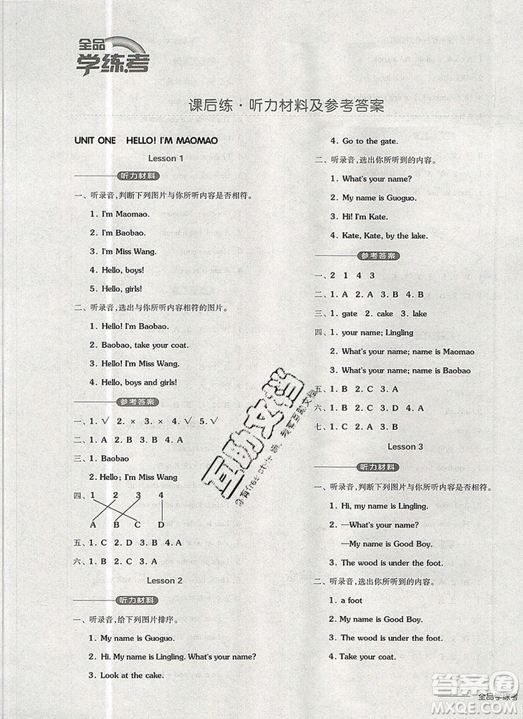 全品學(xué)練考一年級(jí)英語(yǔ)上冊(cè)北京專版一起2019年秋新版答案