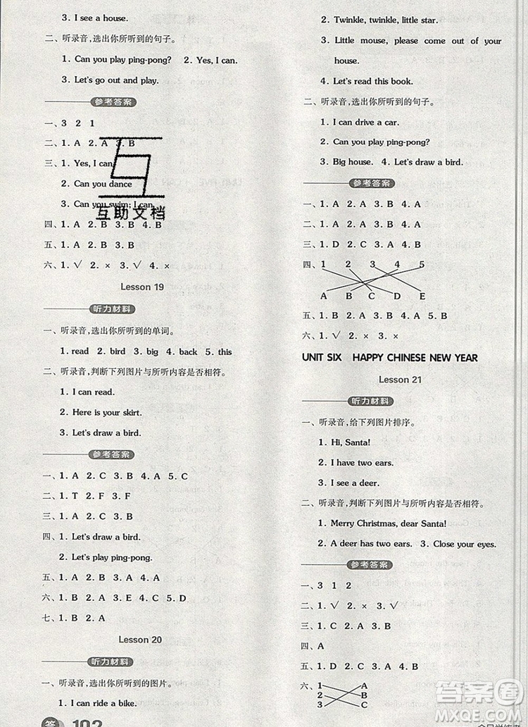 全品學(xué)練考一年級(jí)英語(yǔ)上冊(cè)北京專版一起2019年秋新版答案