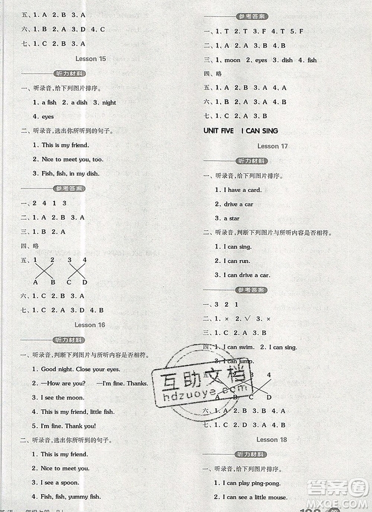 全品學(xué)練考一年級(jí)英語(yǔ)上冊(cè)北京專版一起2019年秋新版答案