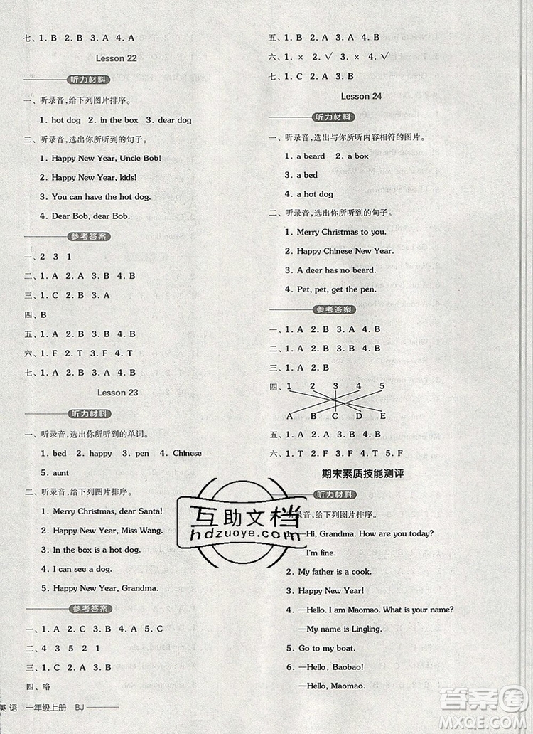 全品學(xué)練考一年級(jí)英語(yǔ)上冊(cè)北京專版一起2019年秋新版答案